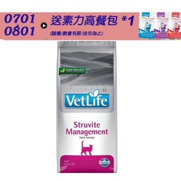 【Farmina法米納】 天然處方糧-貓用泌尿道磷酸銨鎂結石復發管理配方 VC4 2kg 處方糧 處方飼料 貓飼料 貓糧