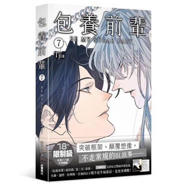 包養前輩(7)完