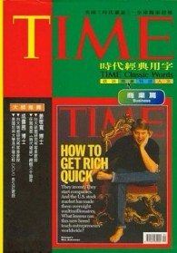 TIME時代經典用字 商業篇[二手書_良好]