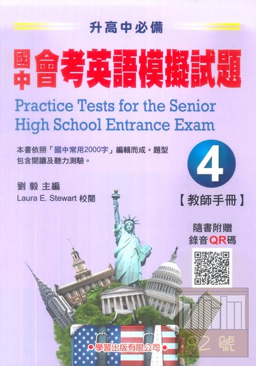 學習國中會考英語模擬試題4(教師手冊)