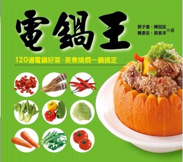 電鍋王[二手書_良好]