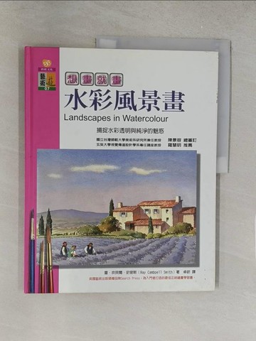 【書寶二手書T1／藝術_Y3H】想畫就畫-水彩風景畫_卓釿, 雷坎貝爾