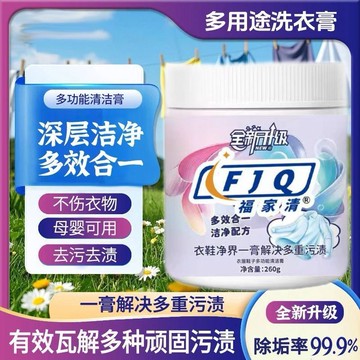 隔日達🌟台灣現貨🌟芙妞同款衣物清潔膏抑菌溫和深層強力去漬衣物小白鞋網麵鞋去黃洗衣清潔膏 多用途衣鞋淨清潔去漬膏 多效抑菌