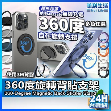 【自在旋轉多款色】黏貼式 指環支架 手機指環支架 MagSafe 背貼支架 引磁支架 現貨 引磁環 引磁圈 磁吸支架