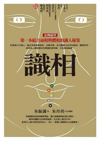 識相：第一本結合面相與體相的識人秘笈【二手書_普通】TAAZE讀冊生活