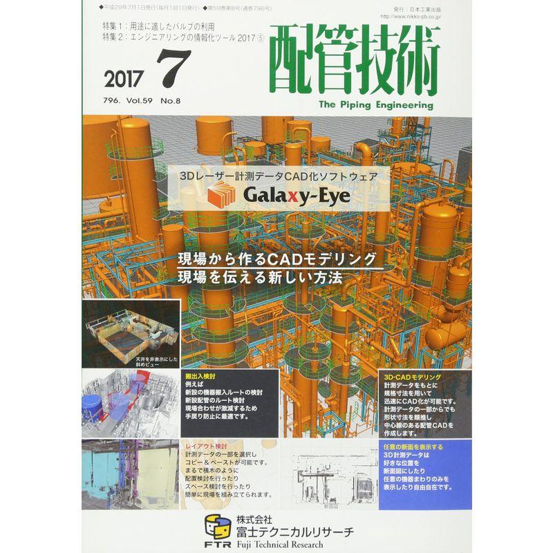 配管技術 2017年 07 月号 雑誌