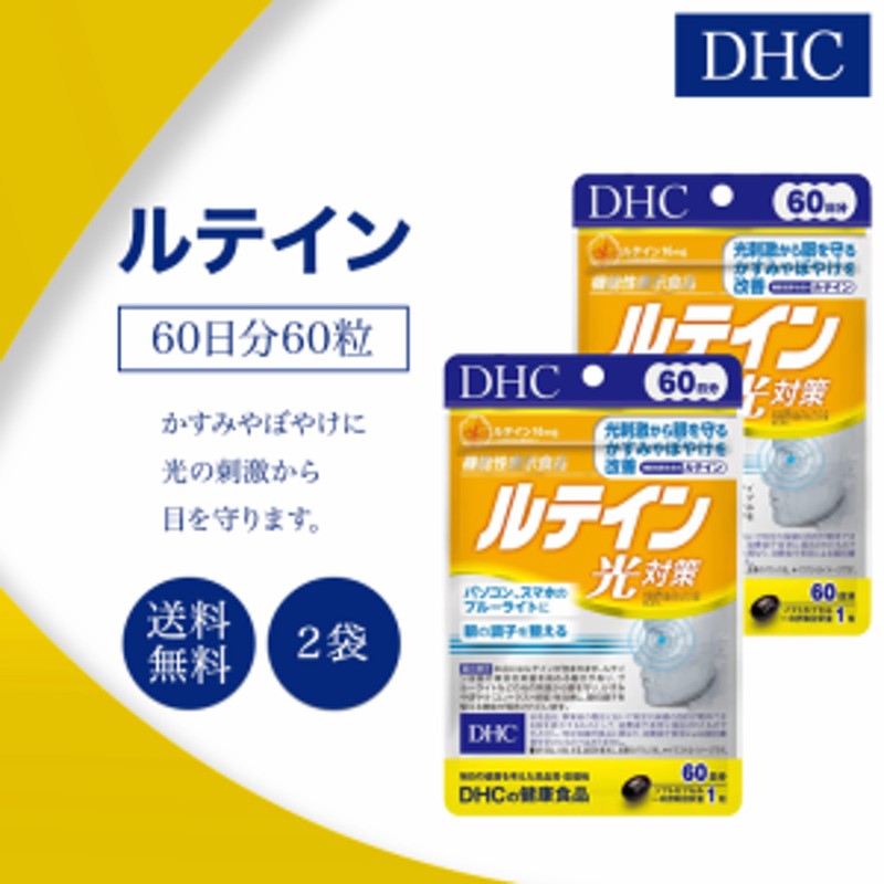 正規品質保証】 DHC ルテイン サプリメント 光対策 2袋セット fawe.org