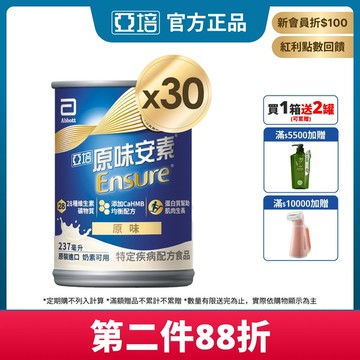 亞培 安素原味 HMB升級配方 237ml x 30入 (增強體力、HMB、三重優蛋白幫助增肌+護肌)