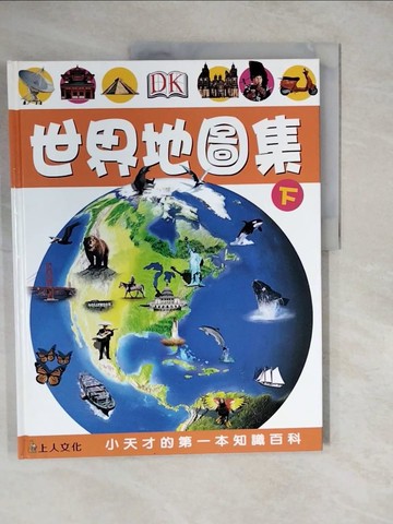 【書寶二手書T2／兒童文學_ZLN】世界地圖集(下)_DK編輯群,  林滿秋