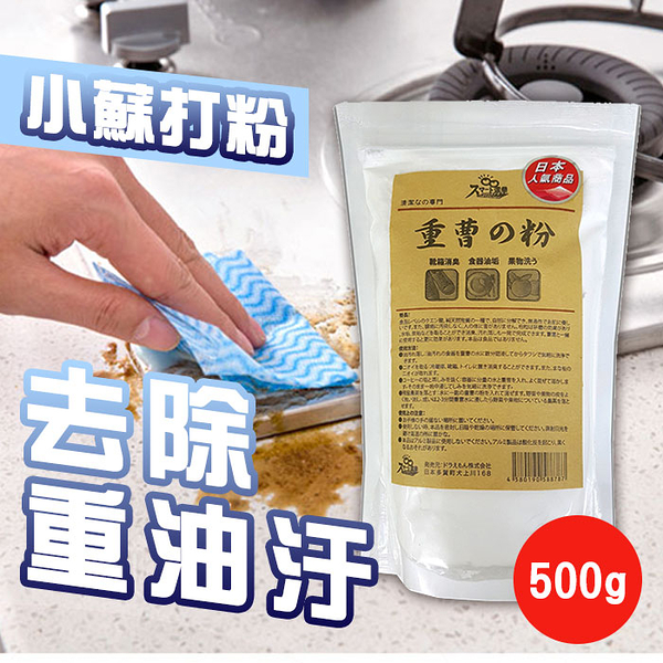 小蘇打粉神奇清潔劑重曹500g Yahoo奇摩超級商城 Line購物