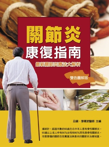 【電子書】膝關節康復指南