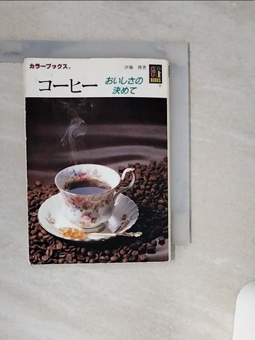 【書寶二手書T1／原文書_RBZ】????－?????決?? （???????）_日文_伊藤博（????研究）