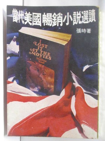 【書寶二手書T4／翻譯小說_NGY】當代美國暢銷小說選讀_張時