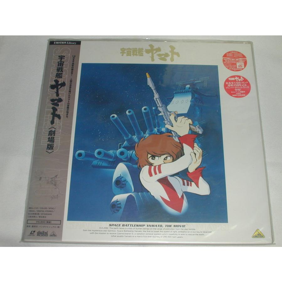 LD】宇宙戦艦ヤマト 松本零士原作コミック連載25周年記念