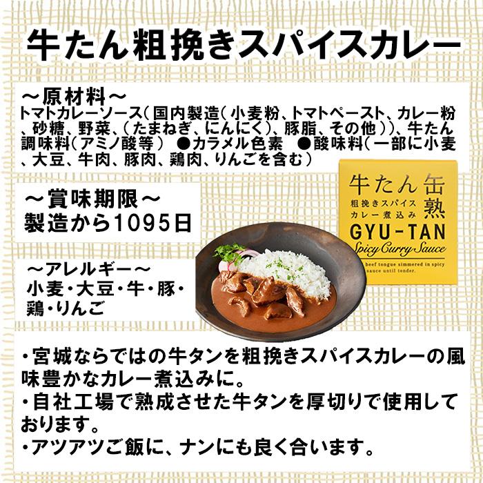 木の屋石巻水産 牛たん粗挽きスパイスカレー煮込み６缶セット  新発売