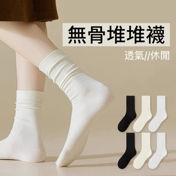 🔥台灣出貨🔥日系四季無骨襪 無骨襪 無骨堆堆襪 日系襪子 中筒襪 JK襪 月子襪 襪子 四季襪子 黑色襪子