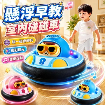 台灣現貨🎨懸浮足球 懸浮碰碰車 燈光足球 室內足球 足球玩具 踢踢樂 漂浮足球 兒童懸浮球 懸浮球 音樂足球 足球 懸浮