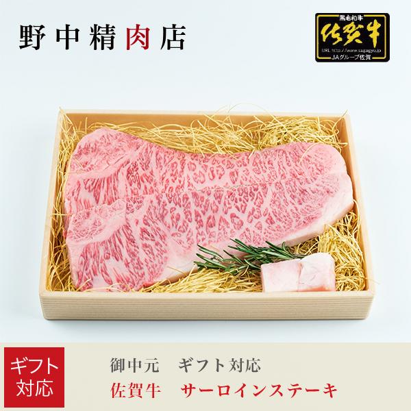 お歳暮 2023 ギフト対応 プレゼント ギフト牛肉 牛サーロインステーキ 佐賀牛 2枚（1枚200g：合計400g）お取り寄せ グルメ