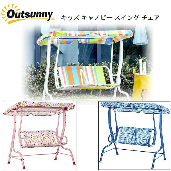 Outsunny キッズ キャノピー スイング チェア ブランコ 2人乗り スイングベンチ 子供用 屋外 遊具 LINEショッピング