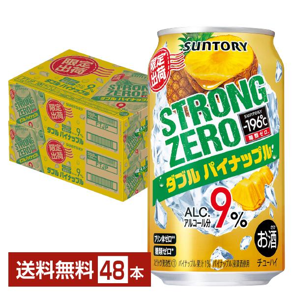 チューハイ 期間限定 サントリー −196℃ ストロングゼロ ダブル 