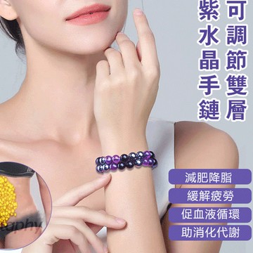 💜 可調節雙層紫水晶手鏈 天然紫水晶手鏈 黑磁石串珠手鐲 自由調整