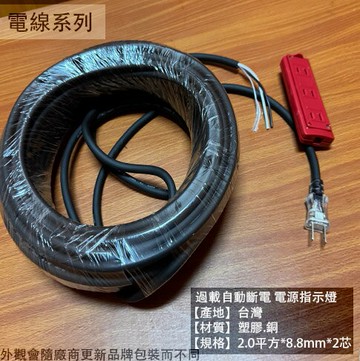 工具電源線 150尺 90尺 附燈 2蕊 8.8mm 台灣製造 動力軟線 工地 延長線 動力線 過載保護 2芯 2C