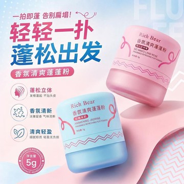 臺灣出貨🔥RichBear香氛清爽蓬鬆粉 髮際線持久控油 懶人頭髮劉海去油免洗散粉 油頭免洗急救吸油不泛白結塊造型蓬蓬粉
