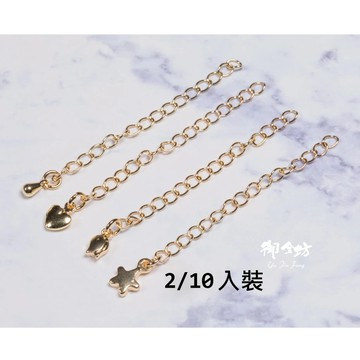 【御金坊手作材料】14K包金 2入裝 愛心延長鍊 延長鏈 鬱金香 花朵 星星 水滴 鏈尾 尾鏈 14K包金延長鏈 DIY