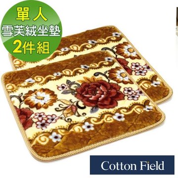 棉花田雪芙絨印花超柔沙發單人坐墊-二件組(2色可選)