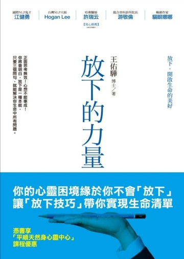 放下的力量[二手書_全新]