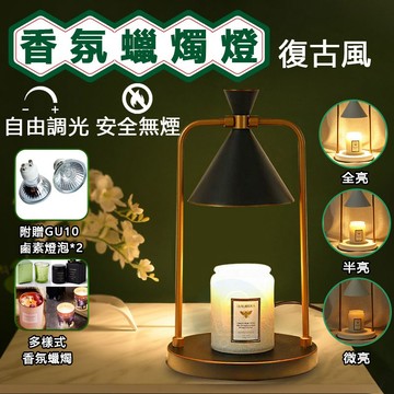 訊億｜香氛蠟燭燈【可調光 2燈泡】110V可調光 多款熔蠟燈 香氛蠟燭 精油蠟燭 香氛蠟燭燈 融燭燈 香薰熔蠟燭
