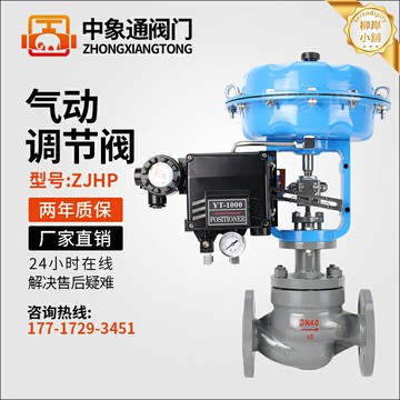 【防爆精控】氣動調節閥 控制閥 調節閥 薄膜閥 單座閥 比例閥 壓力閥 流量閥 耐高溫高壓 適用於水蒸汽導熱油 工業自動化控制