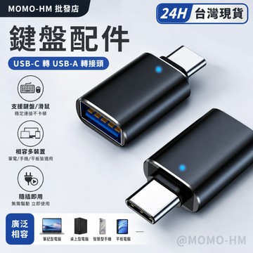 🔥【24h出貨】🔥鍵盤配件 平果專用 筆電可用  Type-c接口專用