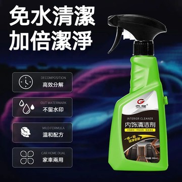 [4232人收藏]汽車內飾清洗劑室內真皮座椅車頂棚絨布織物皮革強力去汙清潔神器