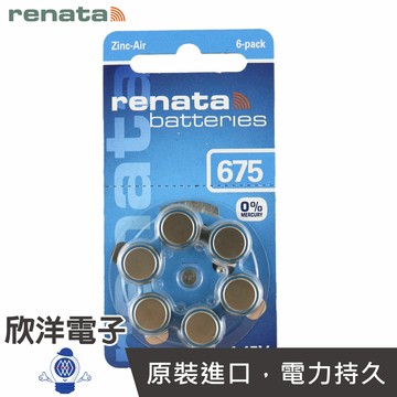 ※ 欣洋電子 ※ 瑞士 Renata 德國原裝進口 ZA675/PR44 助聽器電池 一卡6顆