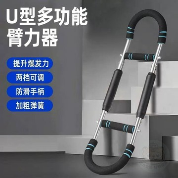 ✅嚴選好物✅多功能U型臂力器三檔可調節家用運動健身器材鍛鍊臂力訓練器居家