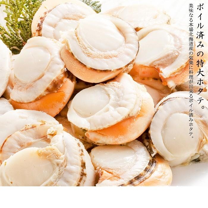 [送料無料]北海道産特大ボイル帆立（剥き身） 2L-Lサイズ 1kg