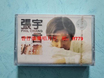 張宇 一言難盡 全新未拆封磁帶 中唱上海 CL-128 百代唱片 紅A標 原封拉條 保真正版 實物拍照