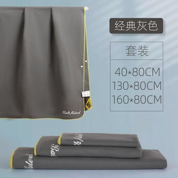 【浴巾】 速乾浴巾 游泳浴巾 吸水浴巾 沙灘巾 兒童浴巾 成人浴巾 戶外浴巾 便攜浴巾 速乾毛巾 吸水毛巾 男女適用浴巾