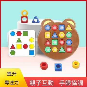 🔥夯貨🏆提高專注力兒童早教益智小熊幾何形狀配蒙氏教育親子互動對戰