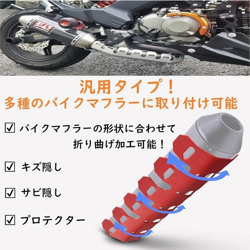 マフラー用 ヒートガード 2個セット バイク チョッパー用？ 汎用品 CB750 楽天市場】全2色！ エキゾーストヒートガード マフラーガード 遮