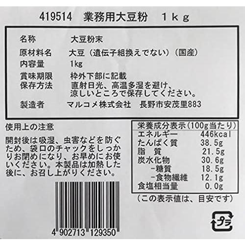 マルコメ 大豆粉 業務用 1kg