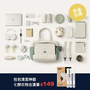 【預購】多功能育兒神包｜旅途必備超值加購組(3/10出貨) 湖泊綠