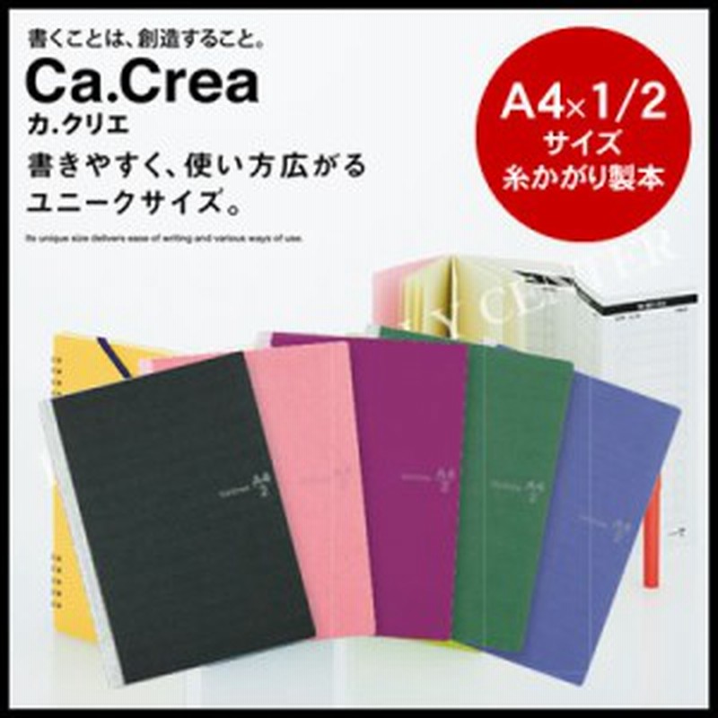 メール便可能 プラス ノート Ca Crea カ クリエ 糸かがり製本 1 2サイズ No 104gc 通販 Lineポイント最大1 0 Get Lineショッピング