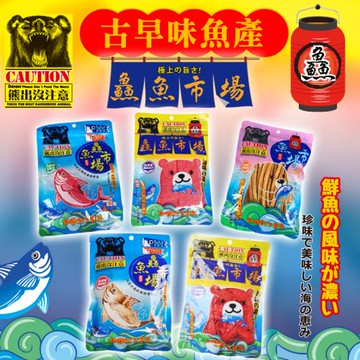 熊出沒鱻魚市場(12入組)
