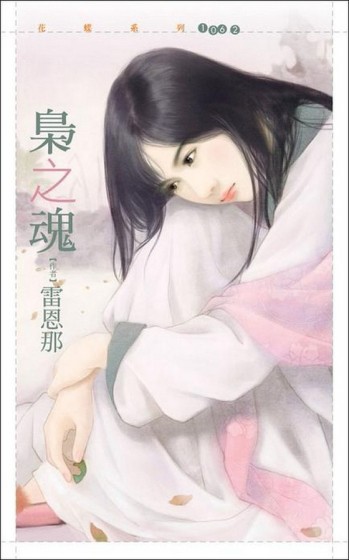 梟之魂[二手書_普通]