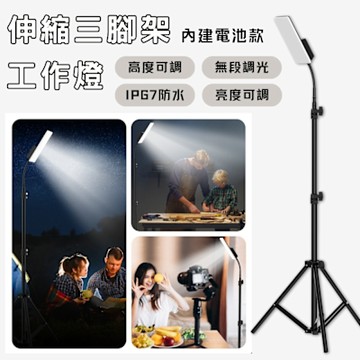 伸縮三腳架工作燈內建電池款 露營燈 補光燈 三腳架燈 攝影補光燈 戶外燈 高架燈 超亮可調光)