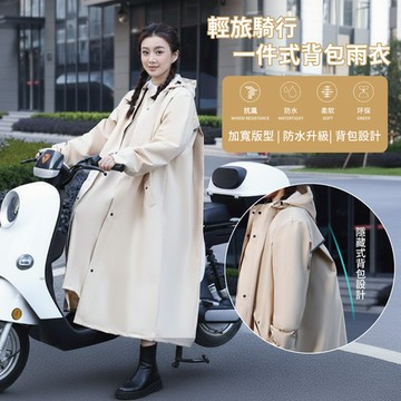 APEX｜ 輕旅騎行一件式背包雨衣(機車雨衣 一件式雨衣 摩托車雨衣 輕量雨衣 前開襟雨衣)