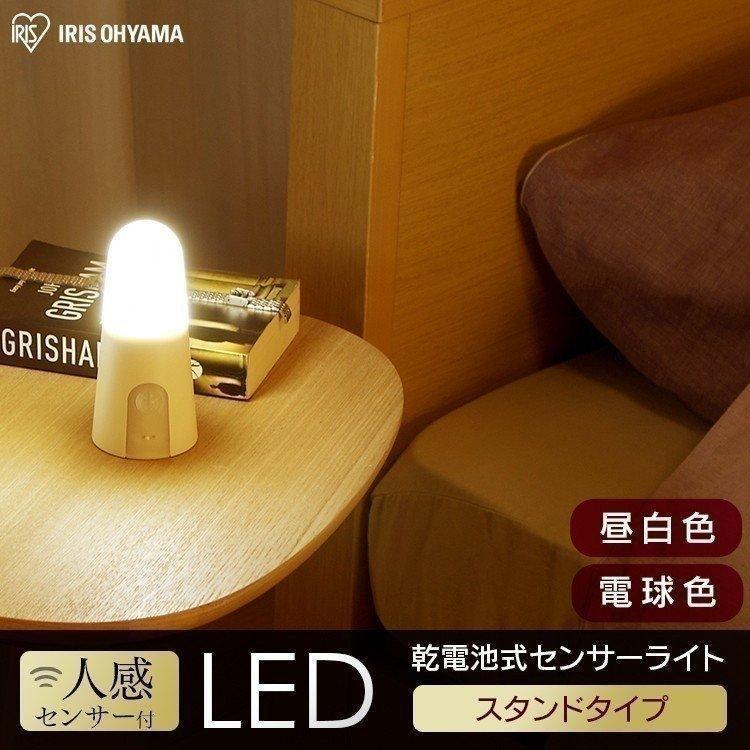 乾電池式LEDセンサーライト スタンドタイプ BSL40S 昼白色 電球色 アイリスオーヤマ LINEショッピング