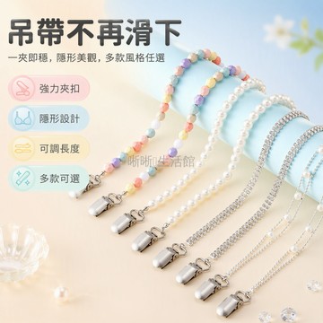 台灣出貨✨ 夾扣漢服裝飾鏈 珍珠肩帶 隱形文胸帶 胸罩替換鏈 水鑽吊帶裙肩帶 串珠銀色鏈條